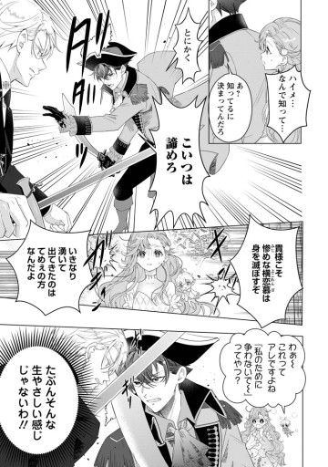 シンデレラの姉ですが、不本意ながら王子と結婚することになりました～身代わり王太子妃は離宮でスローライフを満喫する～