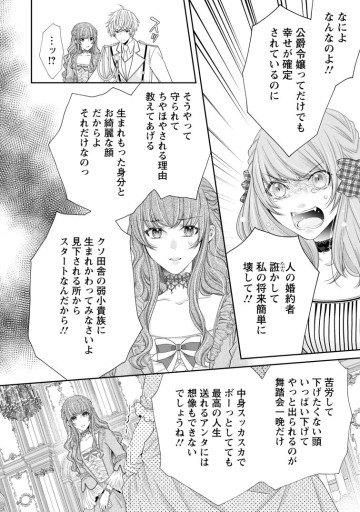 悪役令嬢に選ばれたなら、優雅に演じてみせましょう!