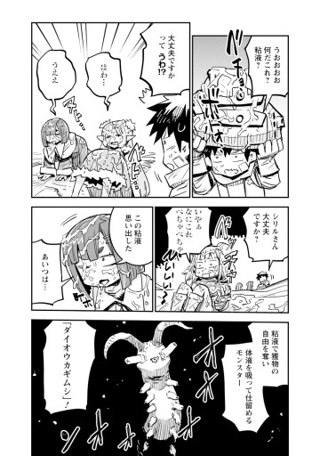 俺の調教スキルがなんか変