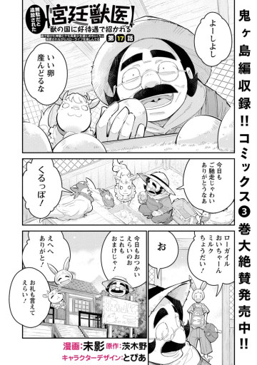 無駄だと追放された【宮廷獣医】、獣の国に好待遇で招かれる～森で助けた神獣とケモ耳美少女達にめちゃくちゃ溺愛されながらスローライフを楽しんでる～