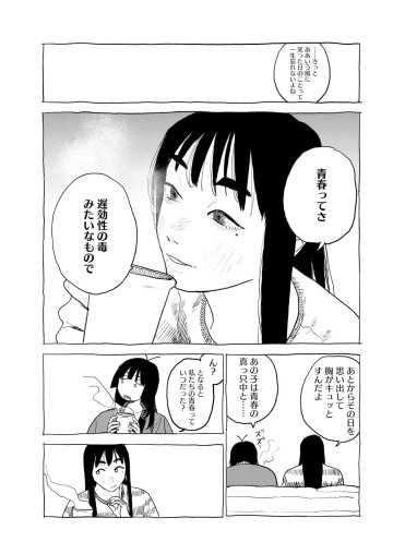 青春爆走！