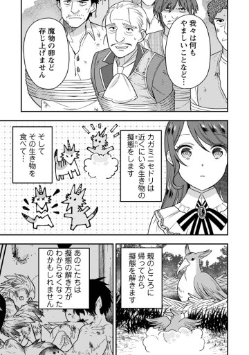 愛さないといわれましても ～元魔王の伯爵令嬢は生真面目軍人に餌付けをされて幸せになる～