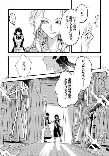 悪役令嬢ってのはこうやるのよ