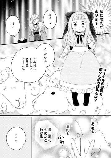異世界でもふもふなでなでするためにがんばってます。