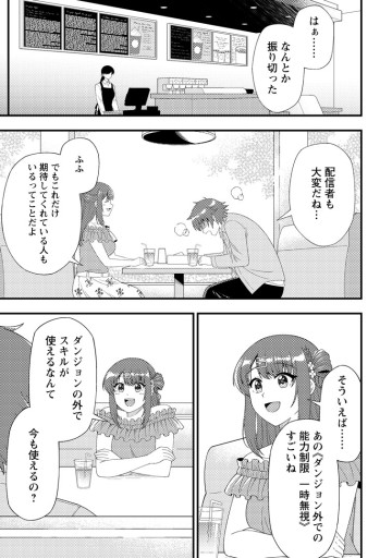 ダンジョン配信を切り忘れた有名配信者を助けたら、伝説の探索者としてバズりはじめた ～陰キャの俺、謎󠄀スキルだと思っていた《ルール無視》でうっかり無双～