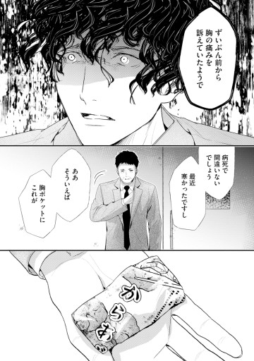 デリバリードクター～元天才外科医の訪問カルテ～