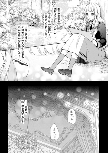 夢見る聖女は王子様の添い寝係に選ばれました