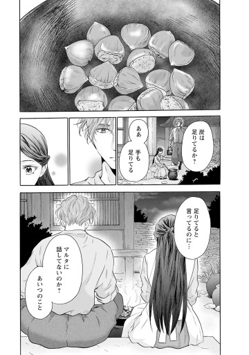 アスチルベ ～船底の花嫁～