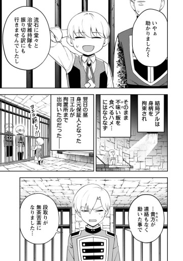 狂戦士なモブ、無自覚に本編を破壊する