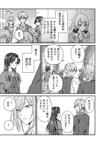 ヒロインが来る前に妊娠しました～詰んだはずの悪役令嬢ですが、どうやら違うようです～