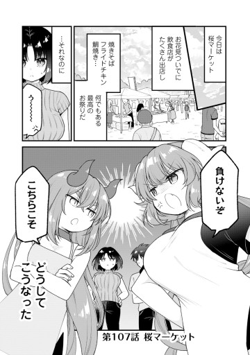 小林さんちのメイドラゴン エルマのOL日記