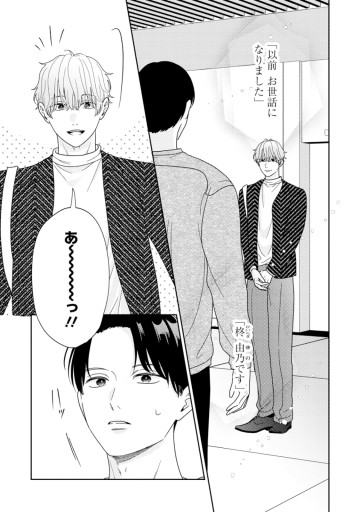 ゆるふわ男子、拾いました。
