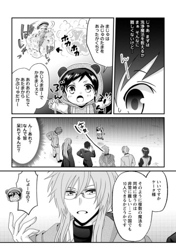 ちったい俺の巻き込まれ異世界生活