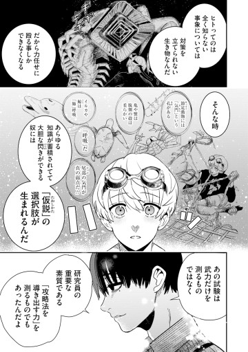 氷核のメテオリア