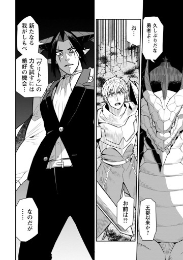 勇者伝説の裏側で俺は英雄伝説を作ります 〜王道殺しの英雄譚〜