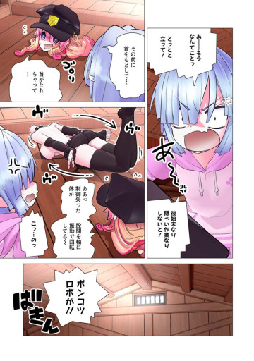 かくして!マキナさん!!