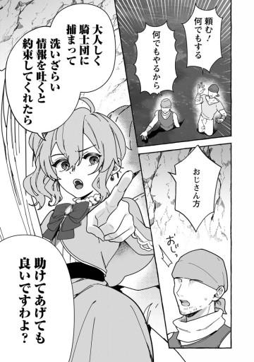 逆行悪役令嬢はただ今求婚中 ～近くに居た騎士に求婚しただけのはずが、溺愛ルートに入りました!?～