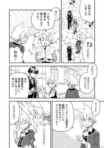 転生したら平民でした。～生活水準に耐えられないので貴族を目指します～