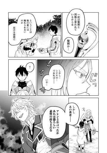勇者パーティーを追放された白魔導師、Sランク冒険者に拾われる ～この白魔導師が規格外すぎる～