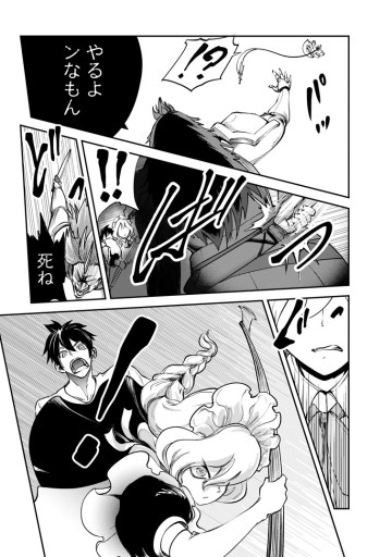 モンスターのご主人様