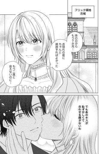 モブ家庭教師のわたくし、推しの第三王子に溺愛されました