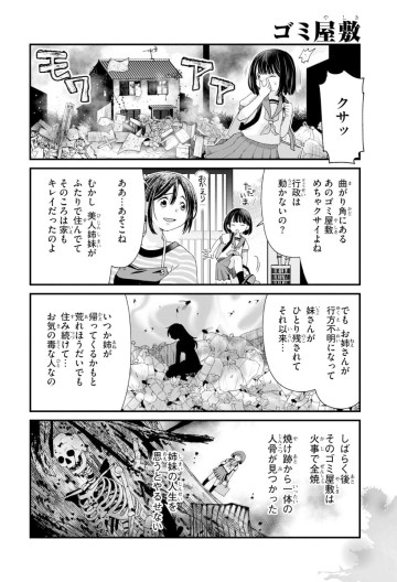 意味がわかると怖い4コマ