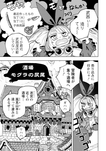 冒険には、武器が必要だ！～こだわりルディの鍛冶屋ぐらし～