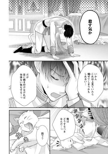 呪いで猫にされた悪女、王太子に拾われる。