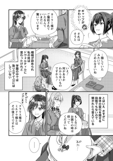 ヒロインが来る前に妊娠しました～詰んだはずの悪役令嬢ですが、どうやら違うようです～