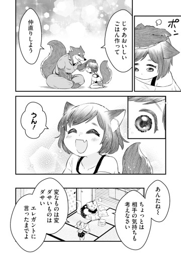 ケモ耳少女の幸せごはん