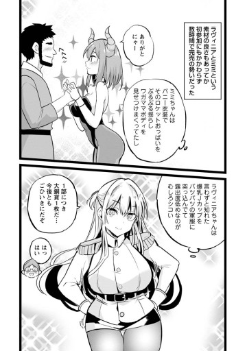 異世界パパ活おじさん