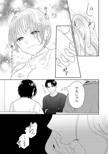 ゆるふわ男子、拾いました。