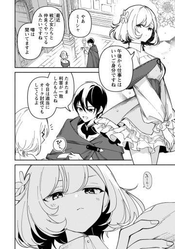 アラサー魔術師のゆる～いハーレムライフ～ブラック社畜が異世界で自由気ままに有給消化～