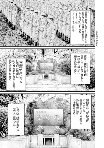 キチこわ～自衛隊基地で本当にあった怖い話～