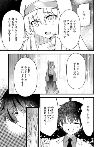 魔王軍四天王がかわいすぎて倒せない