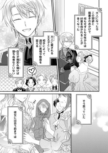 悪女アリエッタの処世術～あざとくてごめんあそばせ～