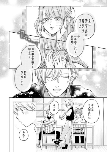 顔だけ聖女なのに、死に戻ったら冷酷だった公爵様の本音が甘すぎます！