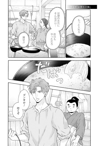 アスチルベ ～船底の花嫁～