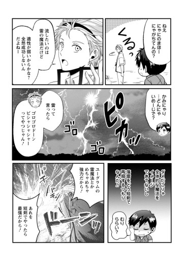 ちったい俺の巻き込まれ異世界生活