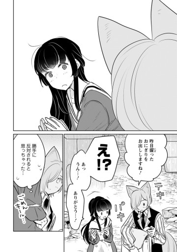 聖女じゃないと追放されたので、もふもふ従者(聖獣)とおにぎりを握る