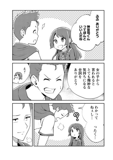 モンスターのご主人様