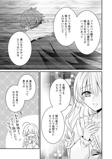 追放聖女のどろんこ農園生活～いつのまにか隣国を救ってしまいました～