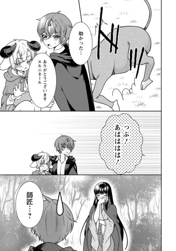 神秘の子～魔術が使えない落ちこぼれ、数秘術で成り上がる～