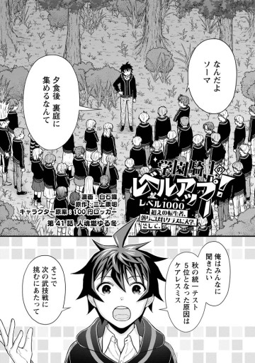 学園騎士のレベルアップ！レベル1000超えの転生者、落ちこぼれクラスに入学。そして、