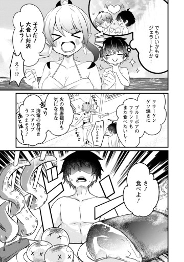 魔王軍四天王がかわいすぎて倒せない