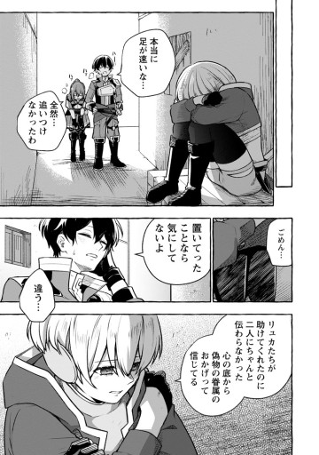 女神の代行者となった少年、盤上の王となる