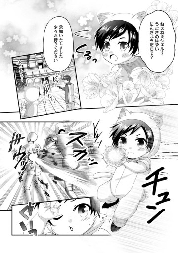 ちったい俺の巻き込まれ異世界生活