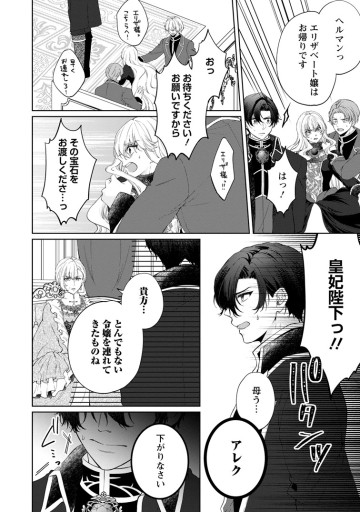 悪役令嬢の成り上がり～隣国で宝石の聖女と呼ばれるまで～