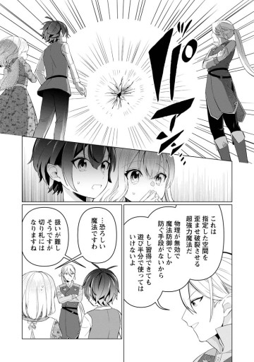 聖獣とともに歩む隠者 ～錬金術から始める生産者ライフ～