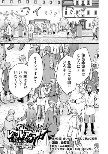 学園騎士のレベルアップ！レベル1000超えの転生者、落ちこぼれクラスに入学。そして、
